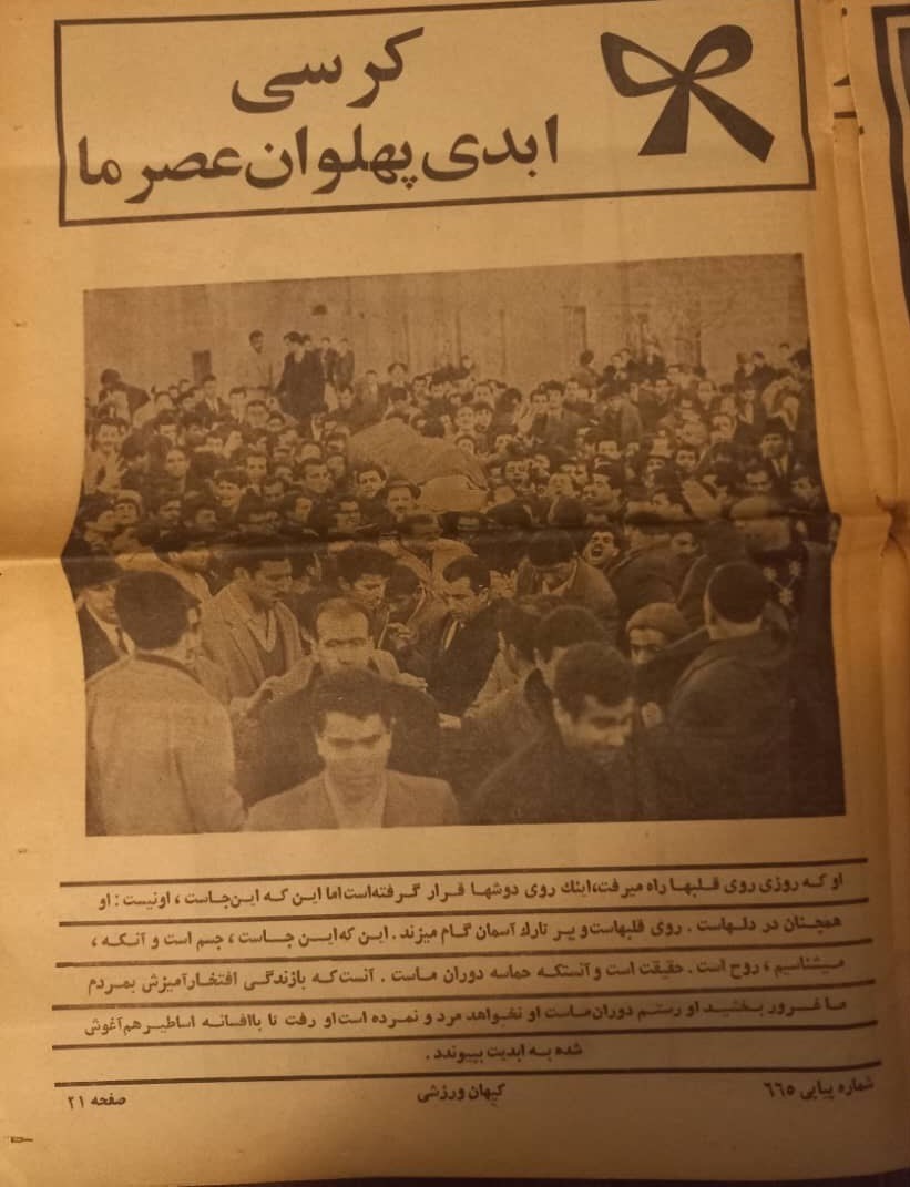 غلامرضا تختی ,