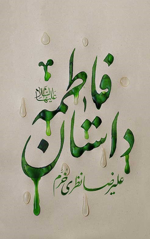 محمود کریمی , هیئت , حضرت زهرا , 