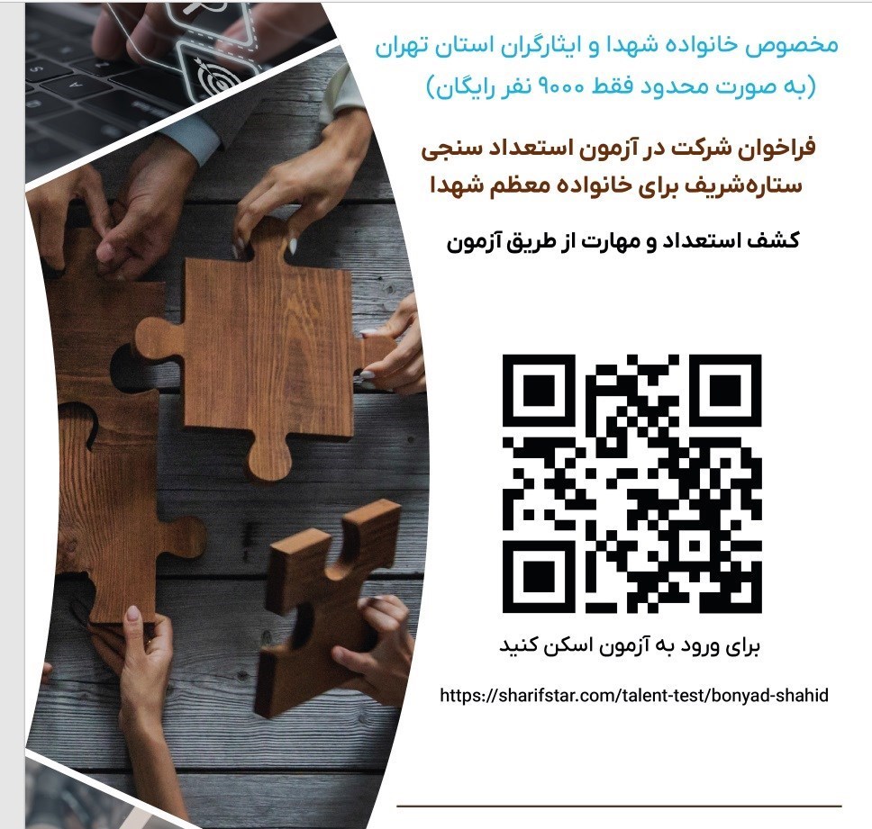 بنیاد شهید و امور ایثارگران , 