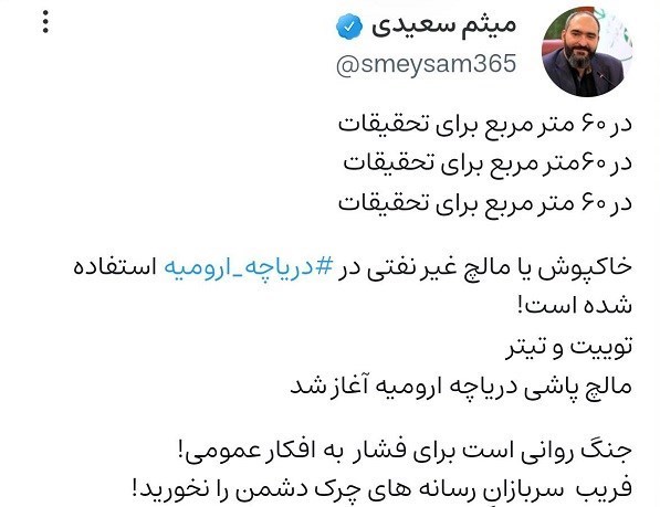 احیای دریاچه ارومیه , سازمان محیط زیست , 