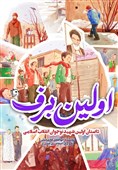 «اولین برف» روایتی از زندگی اولین شهید دانش آموز انقلاب در قیام 19 دی