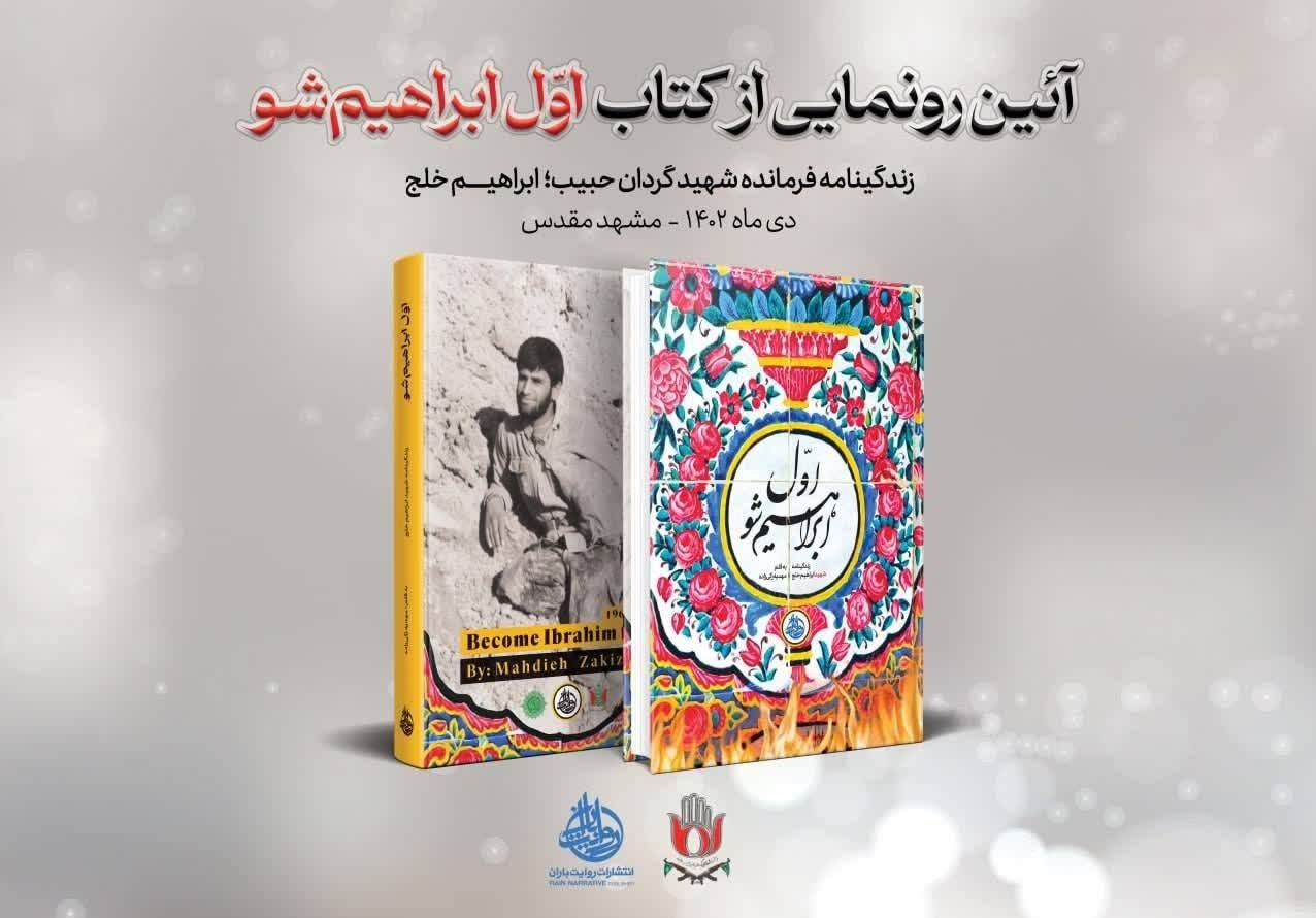 ادبیات مقاومت , هفته دفاع مقدس , دفاع مقدس , حرم امام رضا(ع) , مناطق عملیاتی دفاع مقدس , 