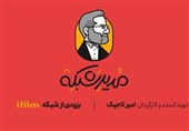 ساخت طنز عروسکی «مدیر شبکه» برای بزرگسالان + تیزر