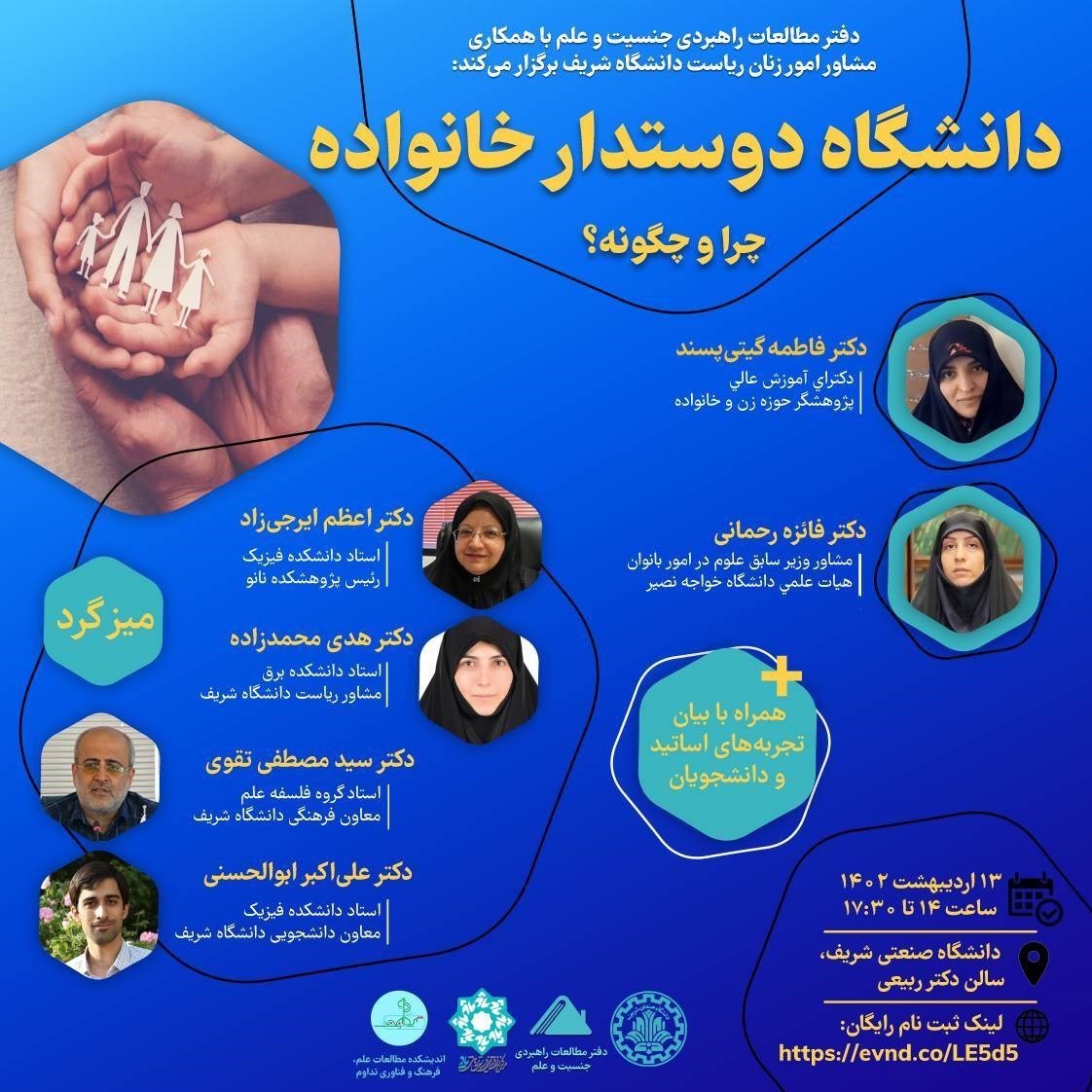 معاونت امور زنان و خانواده , زنان و خانواده , زنان , دانشگاه صنعتی شریف , جامعه , خانواده , 