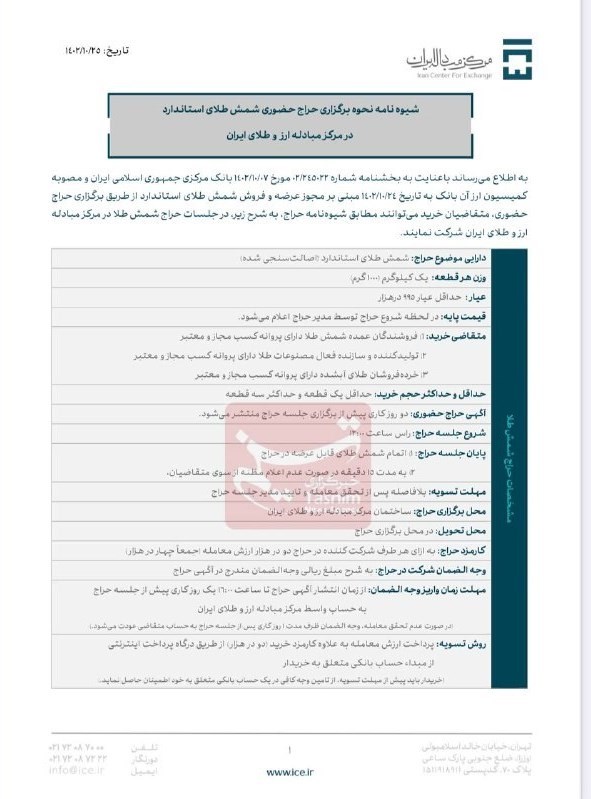 قیمت طلا , بانک مرکزی جمهوری اسلامی ایران , واردات , 