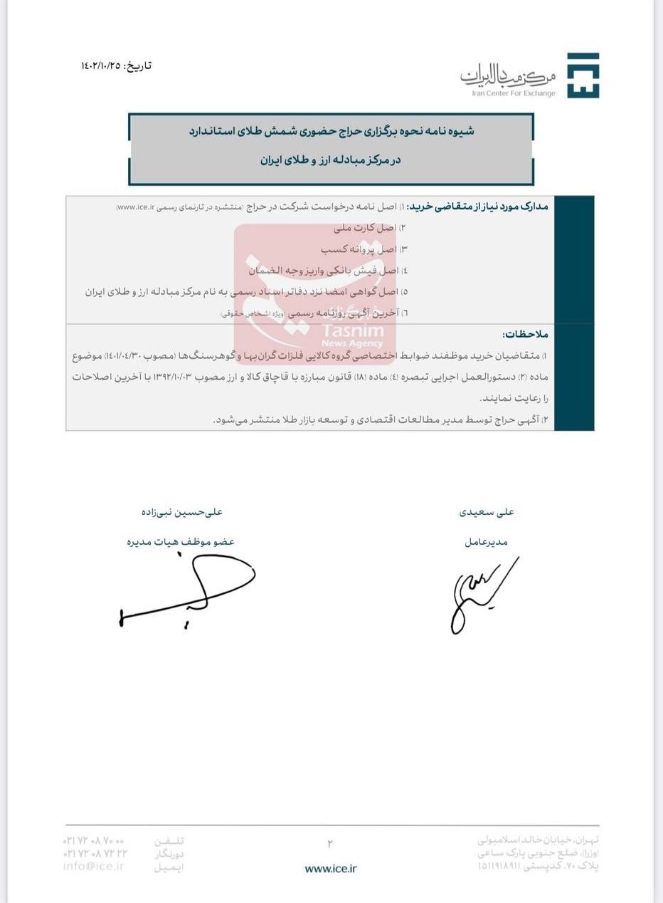قیمت طلا , بانک مرکزی جمهوری اسلامی ایران , واردات , 