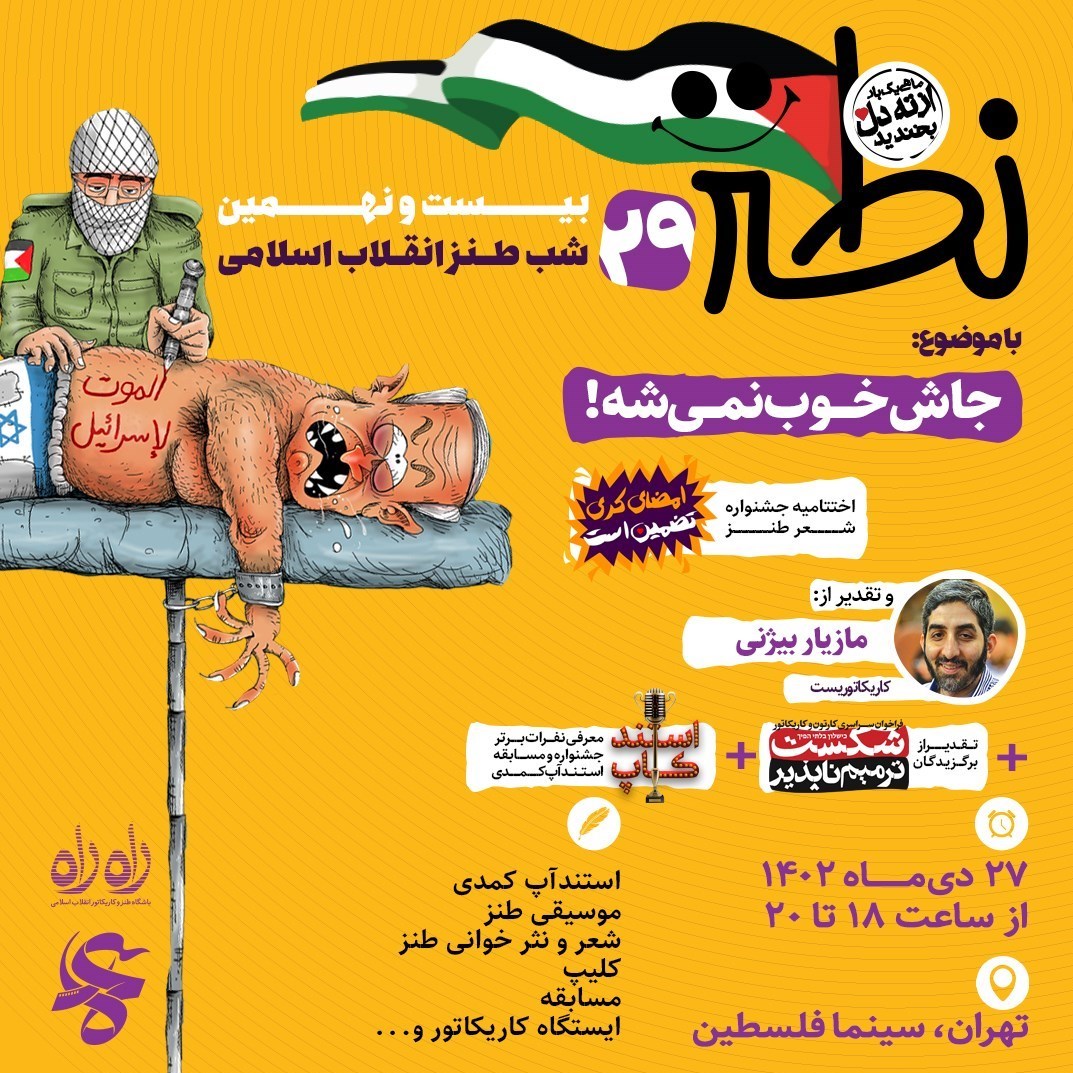 جشنواره فیلم عمار , کاریکاتور , ادبیات طنز , 