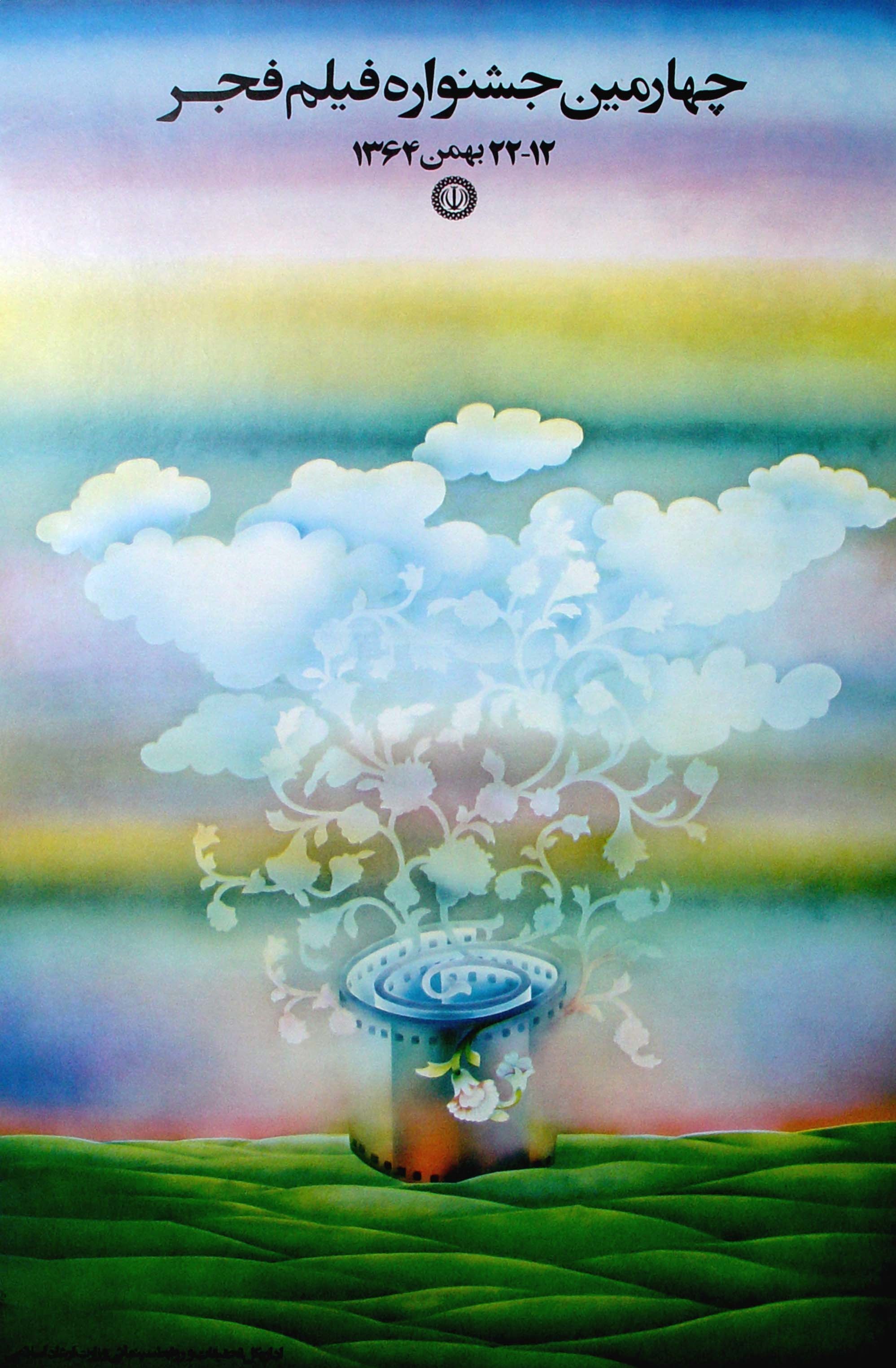 سینما , سینمای ایران , پوستر , عکس , جشنواره فیلم فجر , 