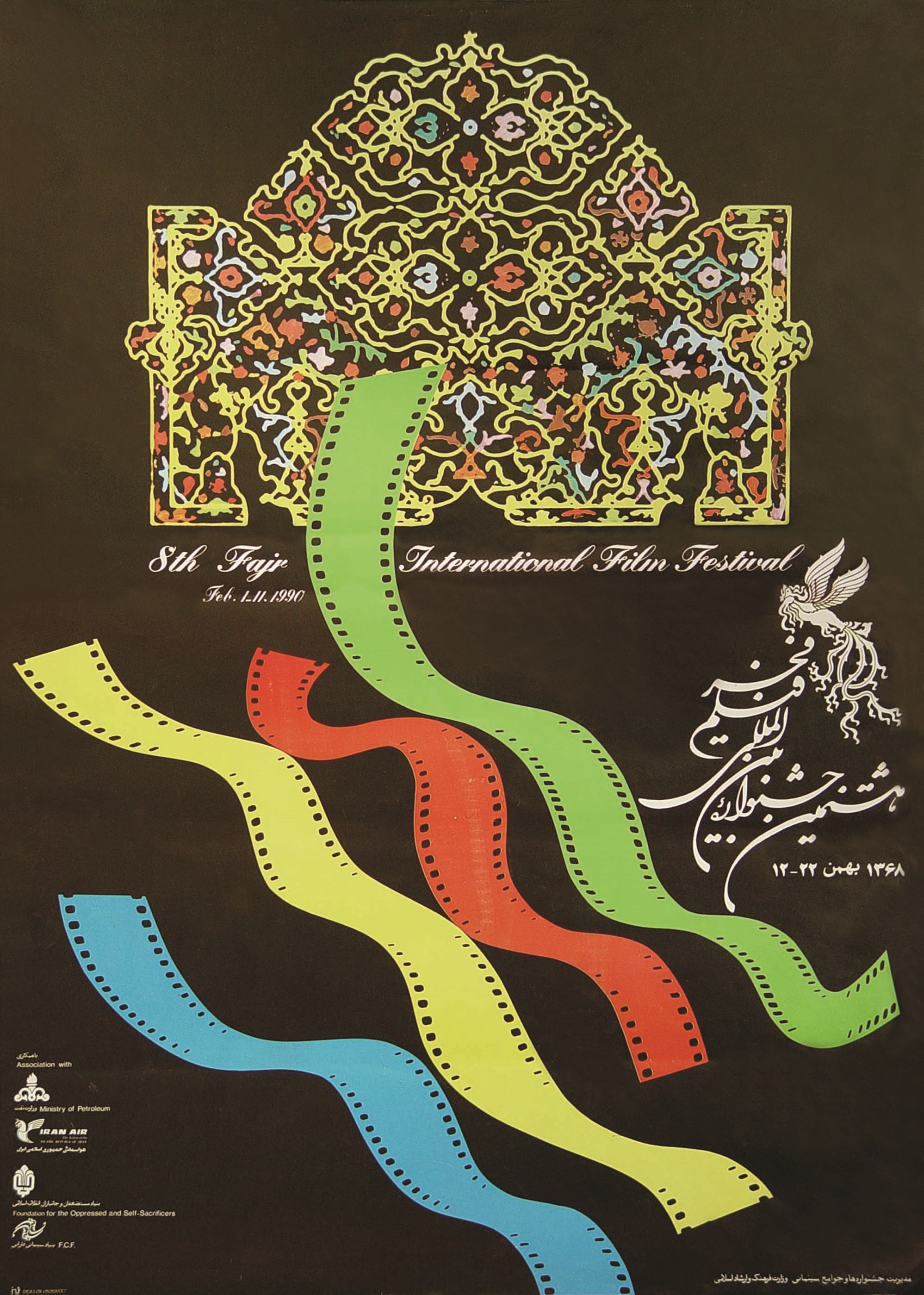 سینما , سینمای ایران , پوستر , عکس , جشنواره فیلم فجر , 