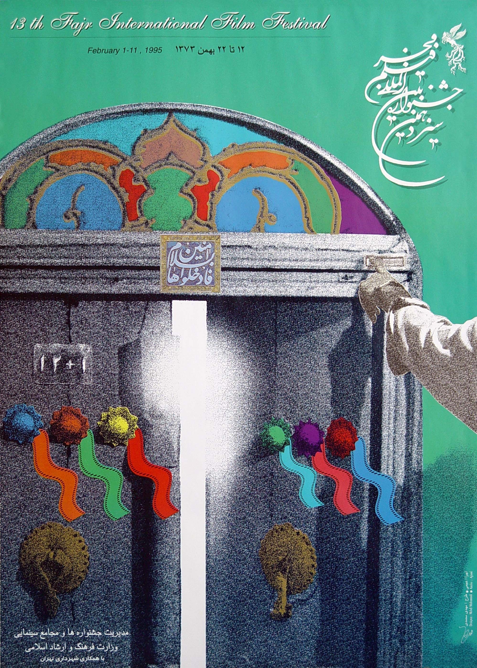 سینما , سینمای ایران , پوستر , عکس , جشنواره فیلم فجر , 