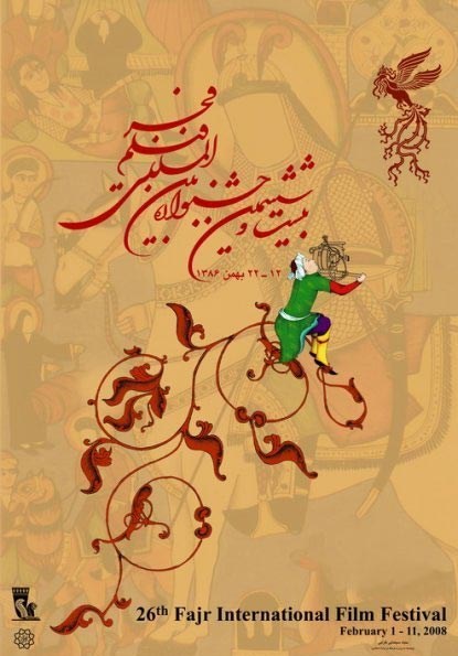 سینما , سینمای ایران , پوستر , عکس , جشنواره فیلم فجر , 