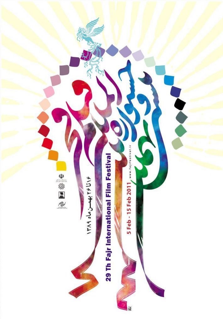 سینما , سینمای ایران , پوستر , عکس , جشنواره فیلم فجر , 