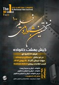 فراخوان نخستین جشنواره فیلم «کیش؛ بهشت خانواده‌ها»