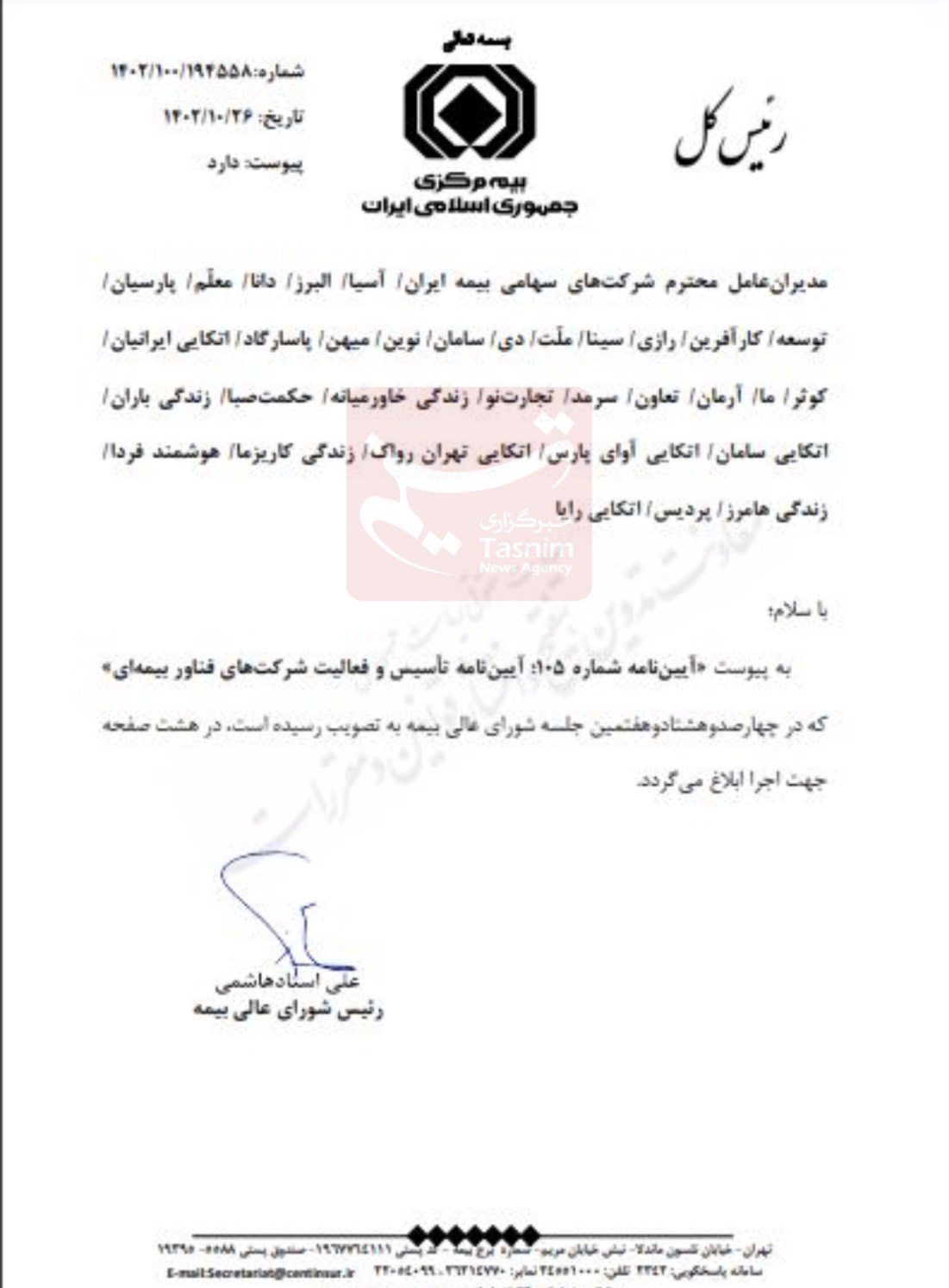 اخبار شرکتهای بیمه , بیمه مرکزی جمهوری اسلامی ایران | بیمه مرکزی ,