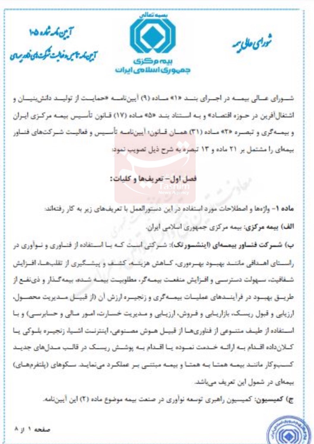 اخبار شرکتهای بیمه , بیمه مرکزی جمهوری اسلامی ایران | بیمه مرکزی ,