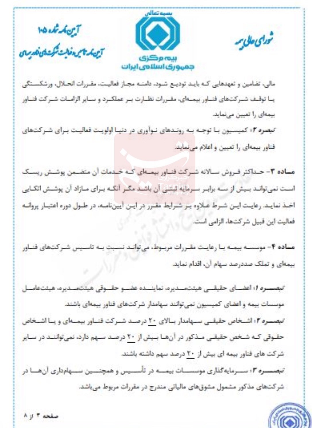 اخبار شرکتهای بیمه , بیمه مرکزی جمهوری اسلامی ایران | بیمه مرکزی ,