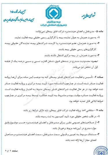 اخبار شرکتهای بیمه , بیمه مرکزی جمهوری اسلامی ایران | بیمه مرکزی ,