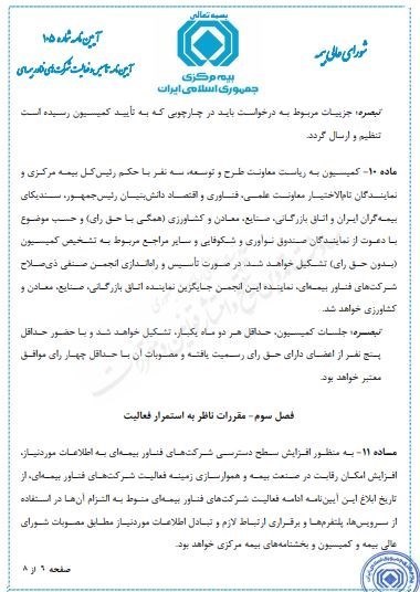 اخبار شرکتهای بیمه , بیمه مرکزی جمهوری اسلامی ایران | بیمه مرکزی ,