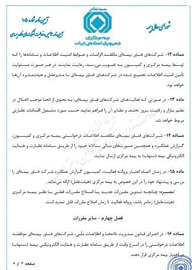 اخبار شرکتهای بیمه , بیمه مرکزی جمهوری اسلامی ایران | بیمه مرکزی ,