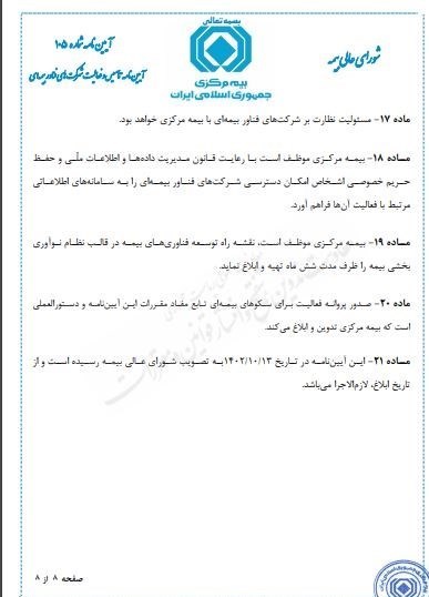 اخبار شرکتهای بیمه , بیمه مرکزی جمهوری اسلامی ایران | بیمه مرکزی ,