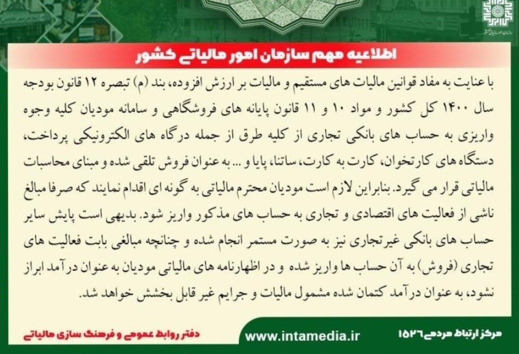 سازمان امور مالیاتی کشور , 