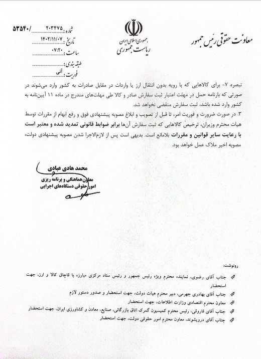 گمرک جمهوری اسلامی ایران ,