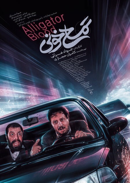 جواد عزتی , سینمای ایران , چهل‌ و دومین جشنواره فیلم فجر , 