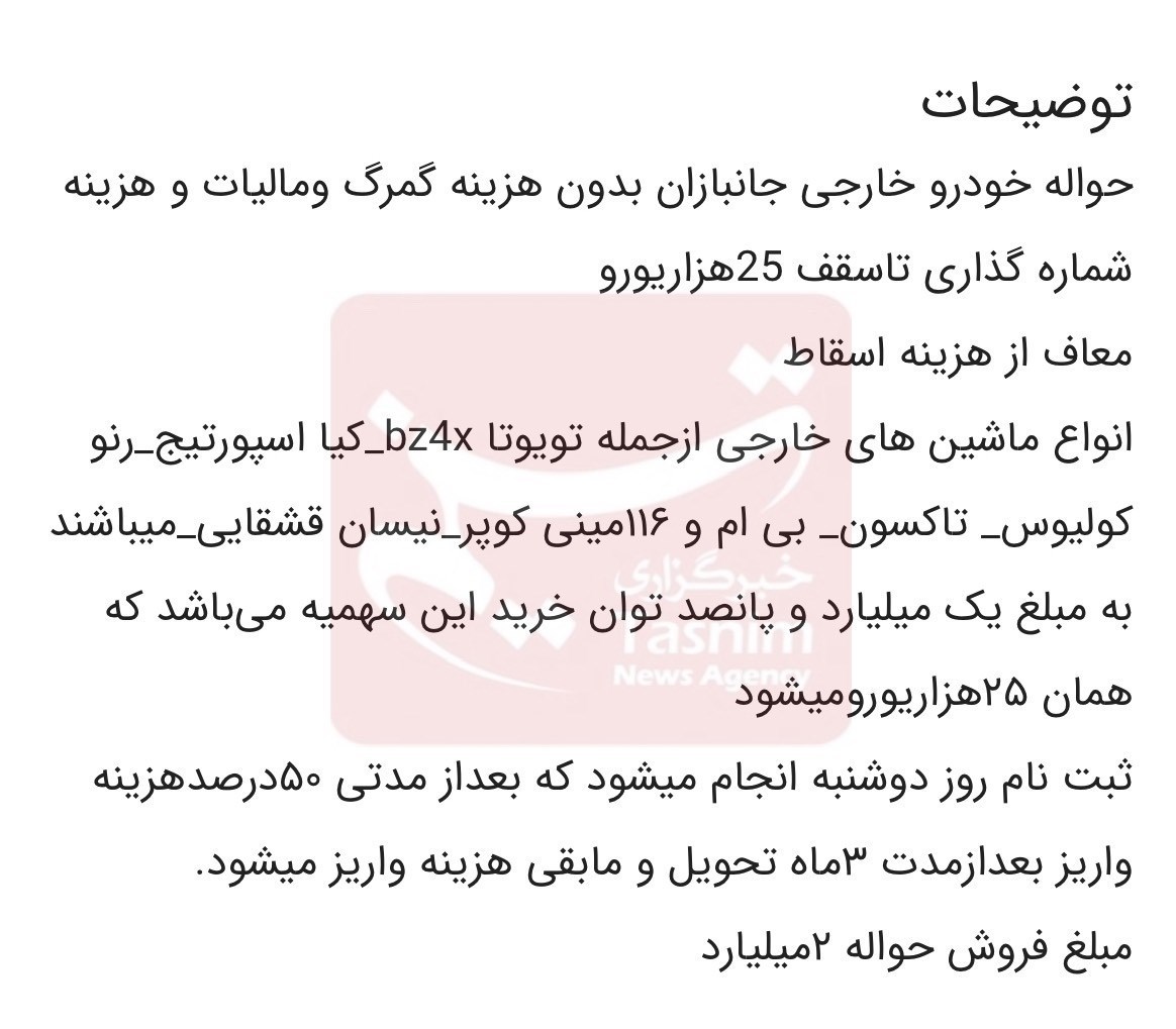 ایثارگران , جانبازان 70 درصد , جانبازان نخاعی , واردات خودرو ,