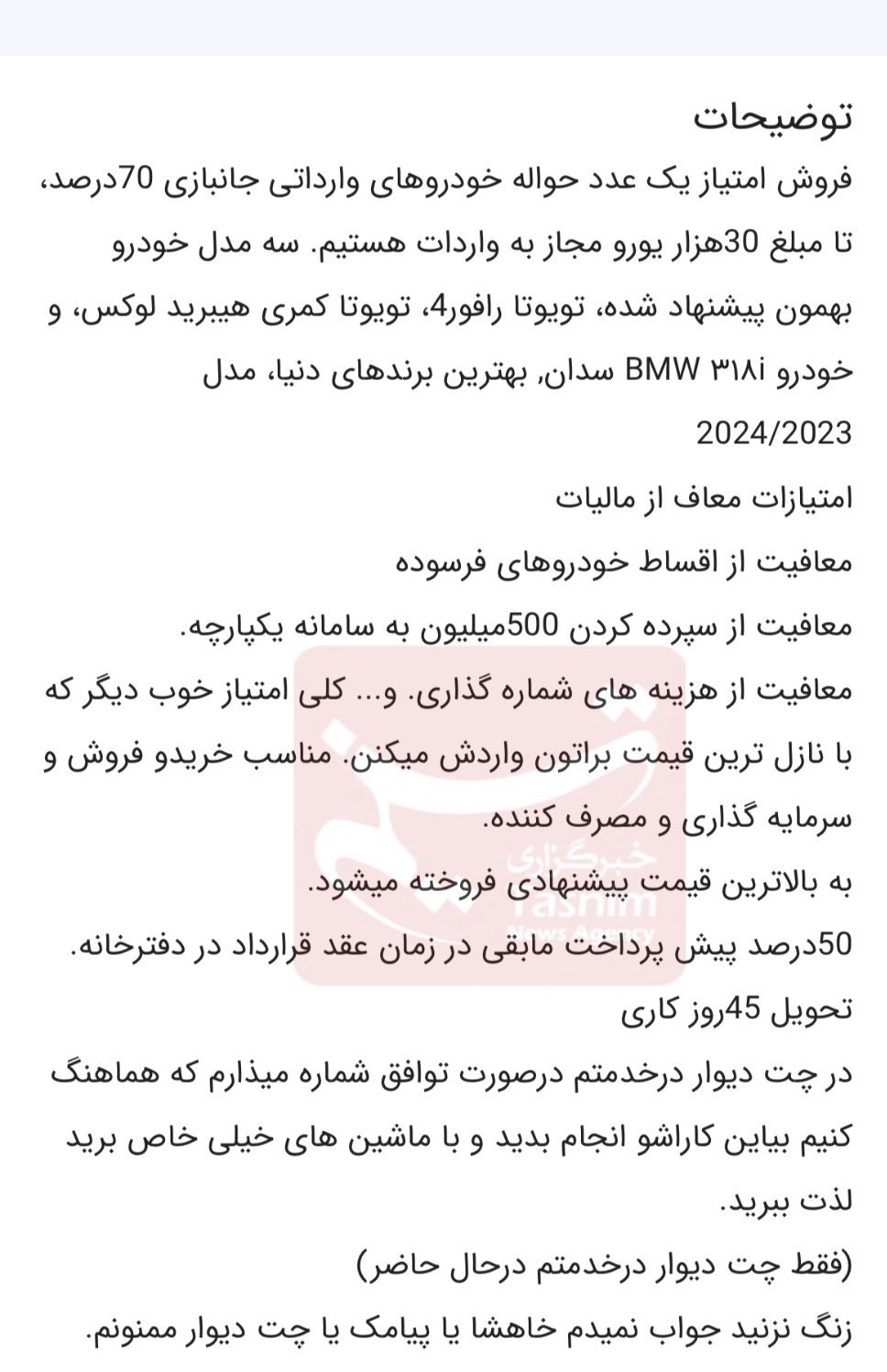 ایثارگران , جانبازان 70 درصد , جانبازان نخاعی , واردات خودرو ,