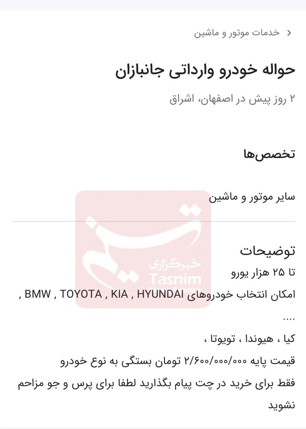 ایثارگران , جانبازان 70 درصد , جانبازان نخاعی , واردات خودرو ,