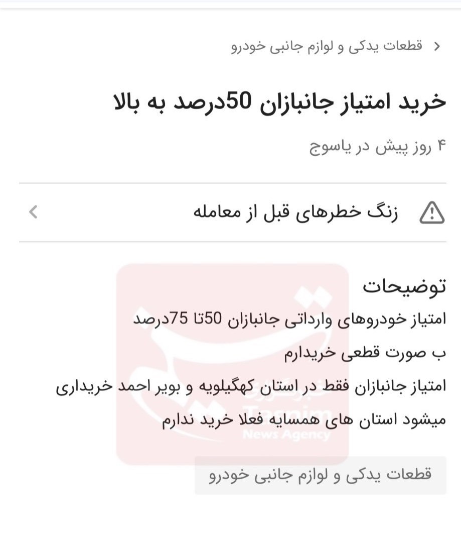 ایثارگران , جانبازان 70 درصد , جانبازان نخاعی , واردات خودرو ,