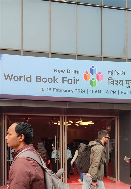 نمایشگاه هندوستان