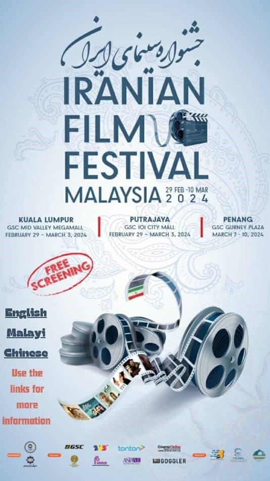 مالزی , فیلم , فیلم‌های سینمایی ایران , 