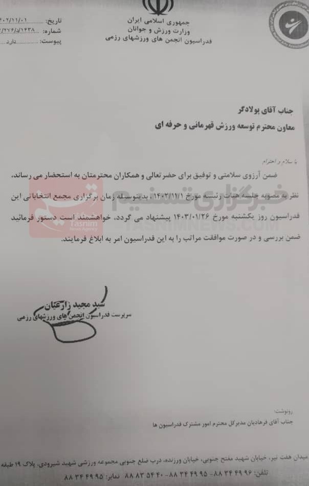 فدراسیون انجمنهای ورزشهای رزمی ,