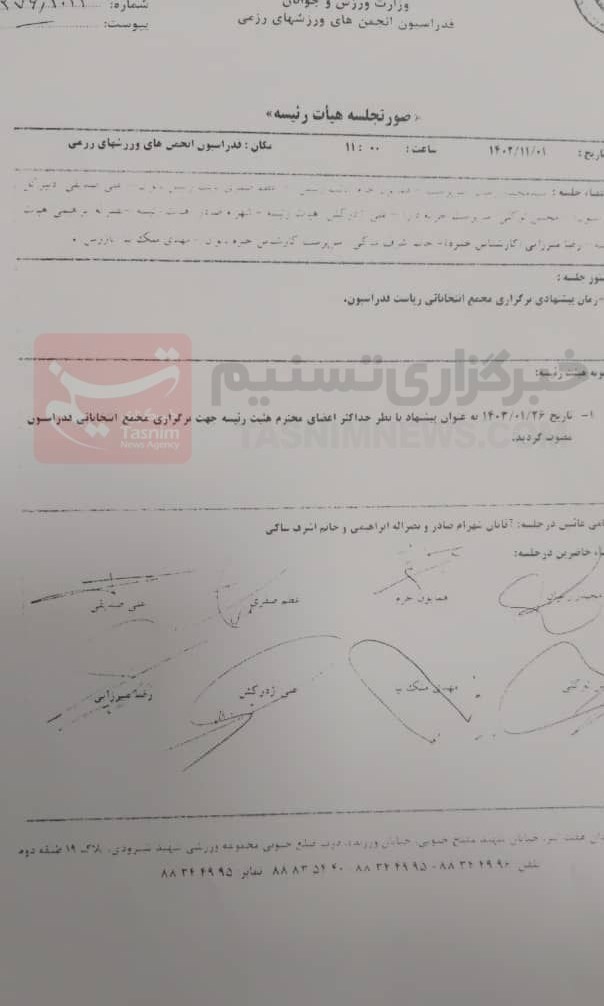 فدراسیون انجمنهای ورزشهای رزمی ,