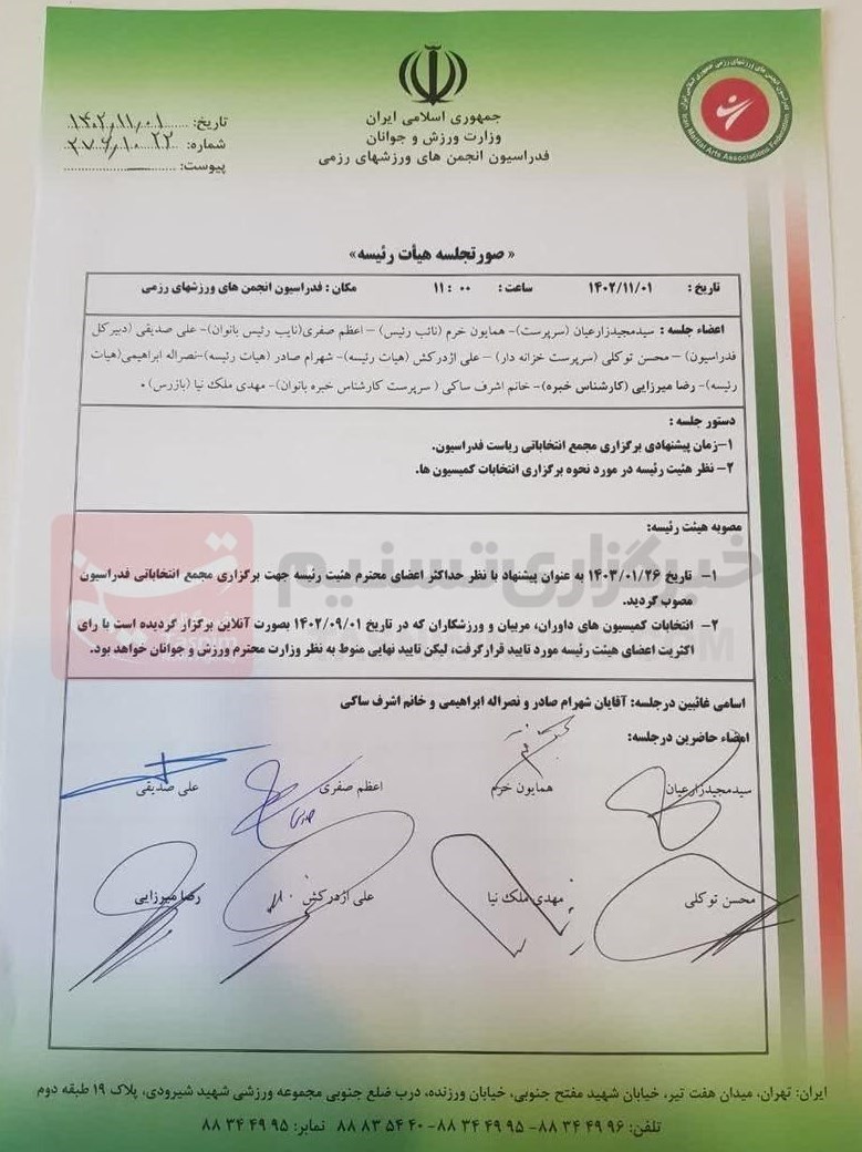 فدراسیون انجمنهای ورزشهای رزمی ,