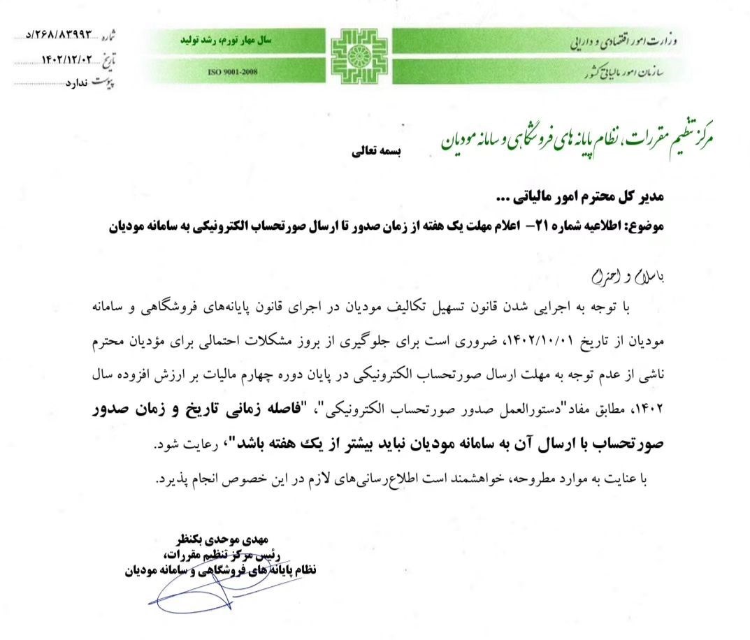 مالیات , اظهارنامه الکترونیکی مالیات ,