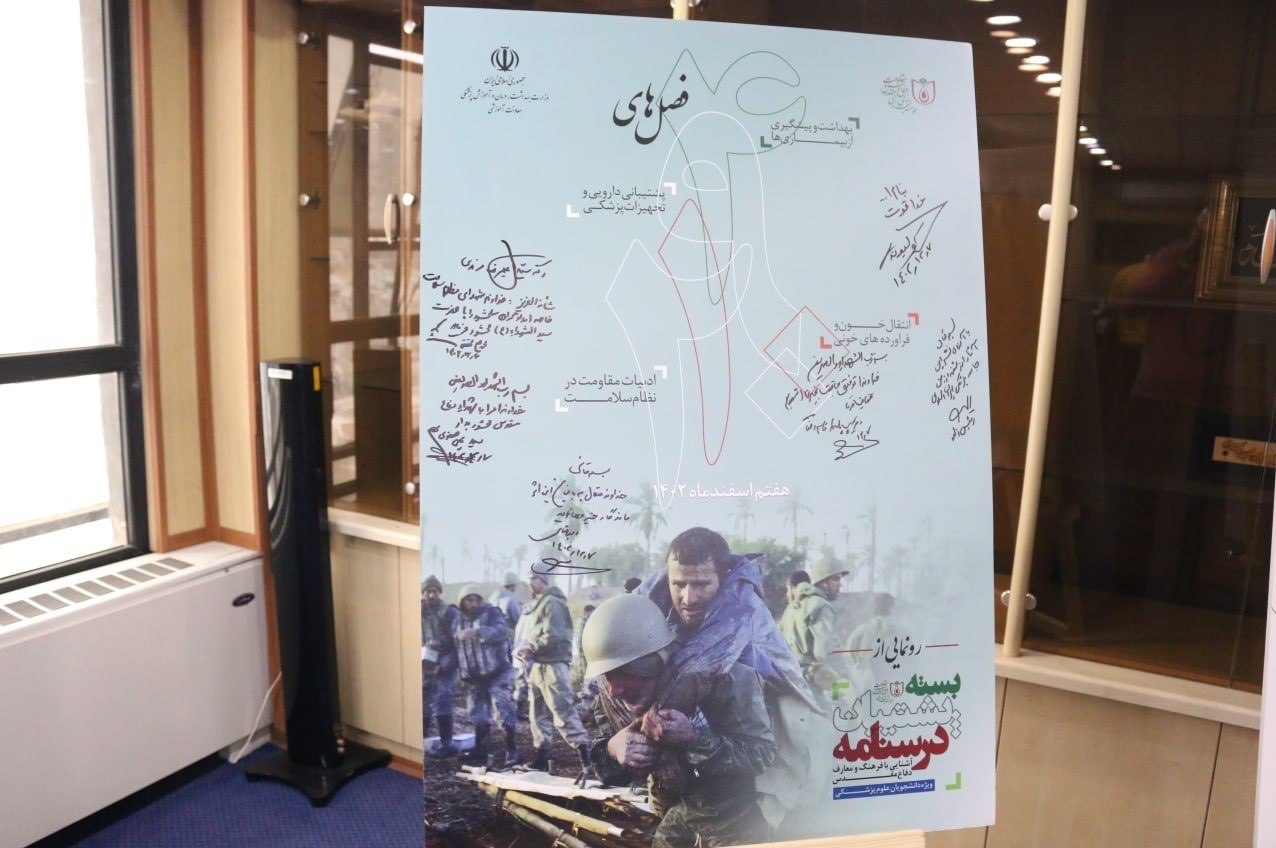 دفاع مقدس , مرکز پزشکی حج و زیارت هلال احمر , 