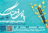 گردهمایی بانوان نویسنده برگزار می‌شود