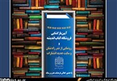 بازگشایی کتابفروشی «کتاب اندیشه» با هدف تبدیل به مرکز  ترویج کتاب‌های علوم انسانی اسلامی