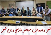 نشست ادبی «شعر و ادبیات معاصر پارسی» برگزار شد