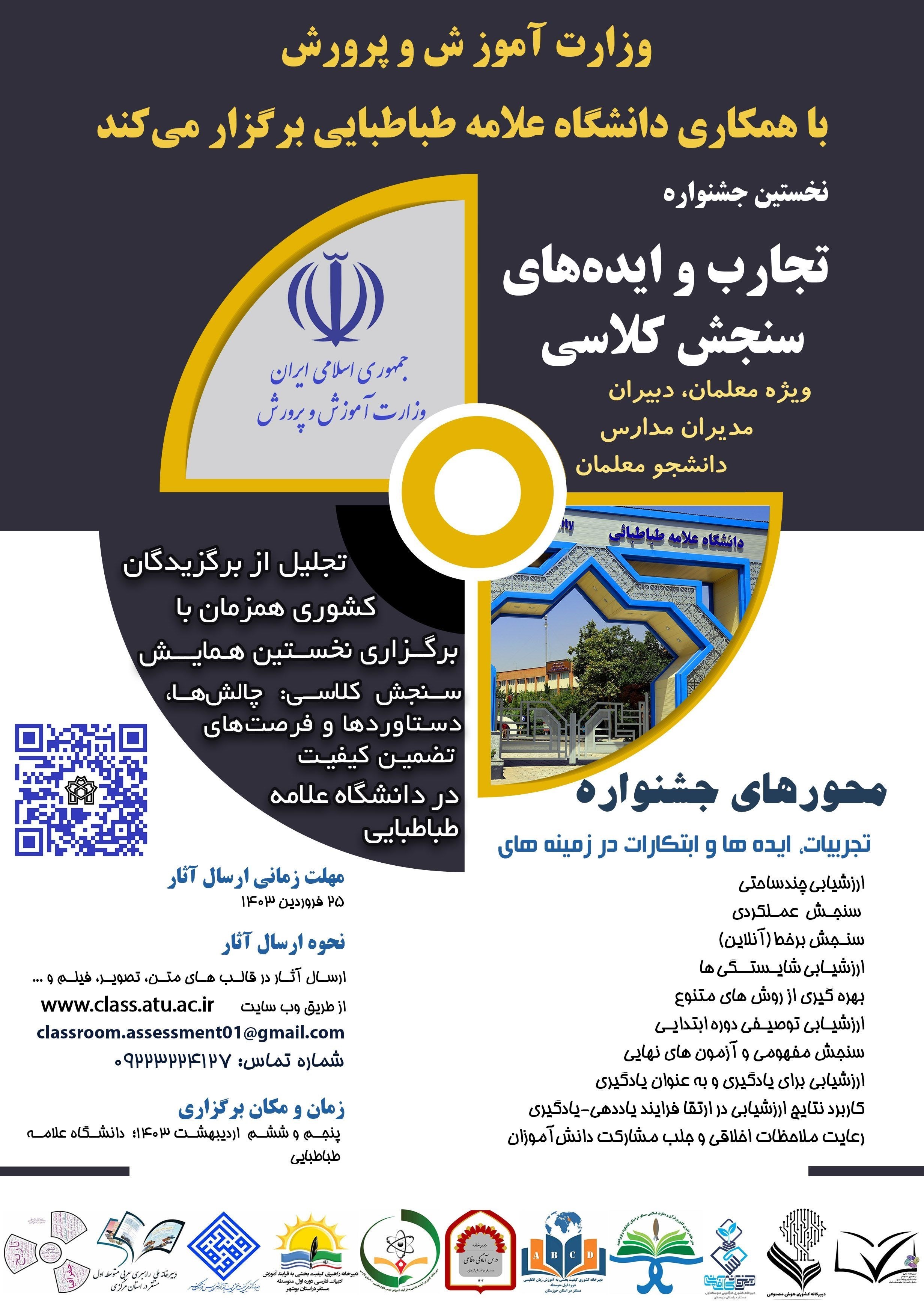 معلمان , مرکز پایش و سنجش وزارت آموزش و پرورش , 