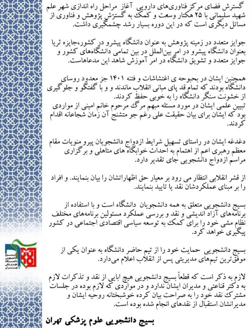 وزارت بهداشت , بهداشت و درمان , بسیج دانشجویی , پزشک , دانشگاه علوم پزشکی تهران ,