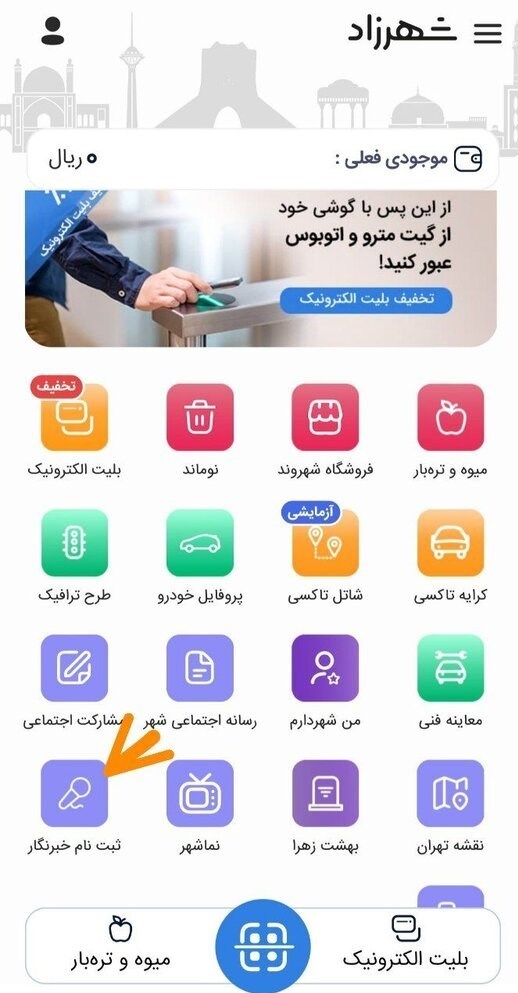 طرح ترافیک , خبرنگار , 