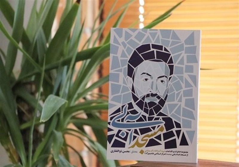 کتاب , دفتر نشر معارف , مسجد , 