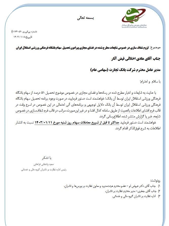 تیم فوتبال استقلال , 