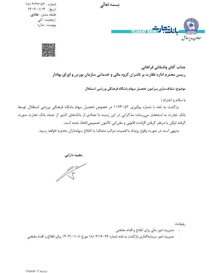 تیم فوتبال استقلال , 