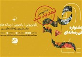 جشنواره بین‌المللی رسانه‌ای «صبح» تمدید شد