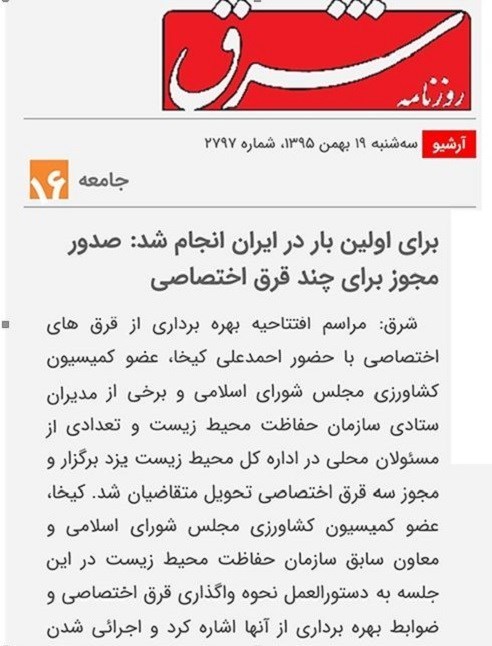 شکار , شکارفروشی , حیات وحش , سازمان محیط زیست , 