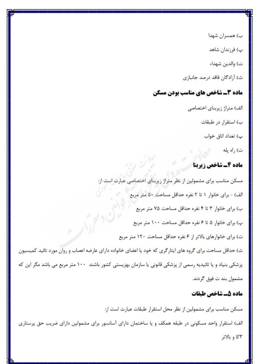 ایثارگران , وام مسکن , بانک سپه , 